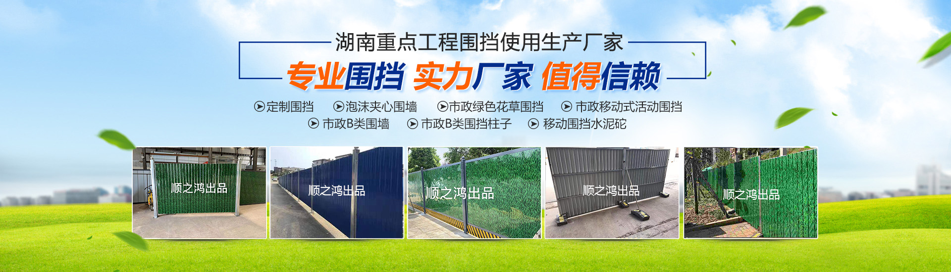 湖南順之鴻金屬加工有限公司-長沙移動式圍擋-市政圍擋供應廠家 湖南順之鴻金屬加工有限公司-長沙移動式圍擋-市政圍擋供應廠家